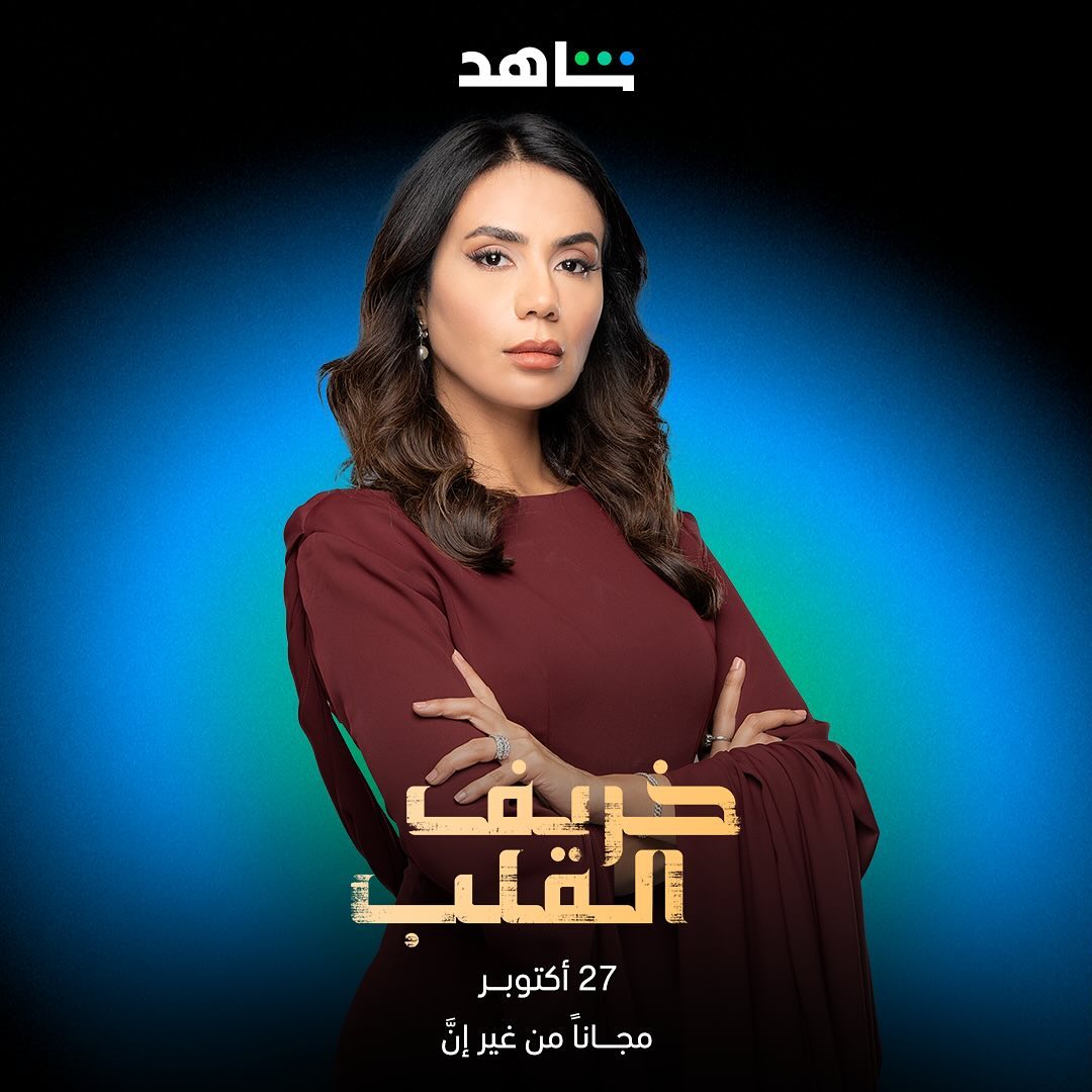 خريف القلب
